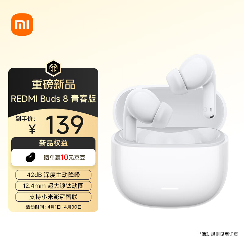 小米（MI）REDMI Buds 8 青春版 真无线蓝牙降噪耳机 入耳式 适用于安卓苹果手机 云棉白