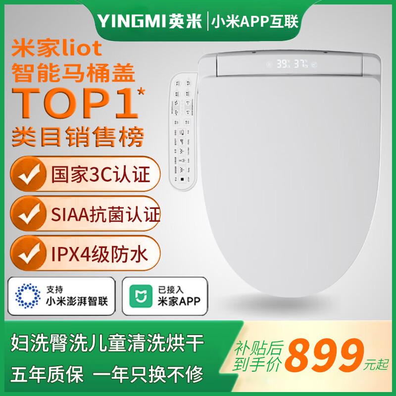 英米已接入米家APP智能马桶盖座圈加热即热式暖风烘干家用马桶盖 M68手柄高配版 支持小米澎湃智联（长短款留言）