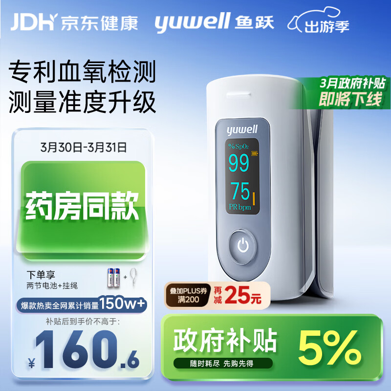 鱼跃（Yuwell）血氧仪指夹式医用高精准血氧饱和度检测器指脉氧仪家用药房YX301