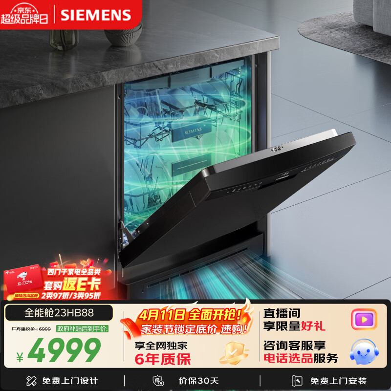 西门子（SIEMENS）150升以上超大容积 独嵌两用洗碗机 【全能舱】家用全自动中式三层碗篮除菌消毒动态SJ23HB88MC