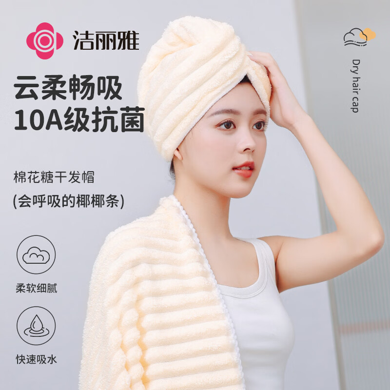 洁丽雅（Grace）10A级抗菌干发帽强吸水擦头A类毛巾包头巾浴帽加厚干发巾 奶杏