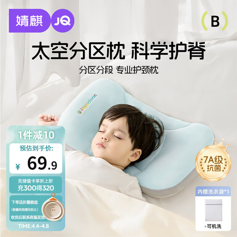 婧麒（JOYNCLEON）婴儿枕头分区宝宝枕护颈神器6个月以上儿童枕头1-3岁 蓝jzt197153