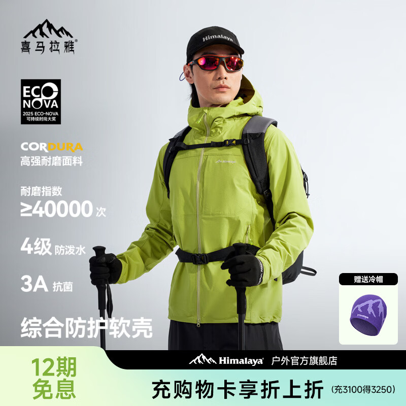 喜马拉雅霜壳软壳衣户外夹克男女款春夏耐磨防风外套冲锋衣 深芽绿-连帽A36BA6B190 XL