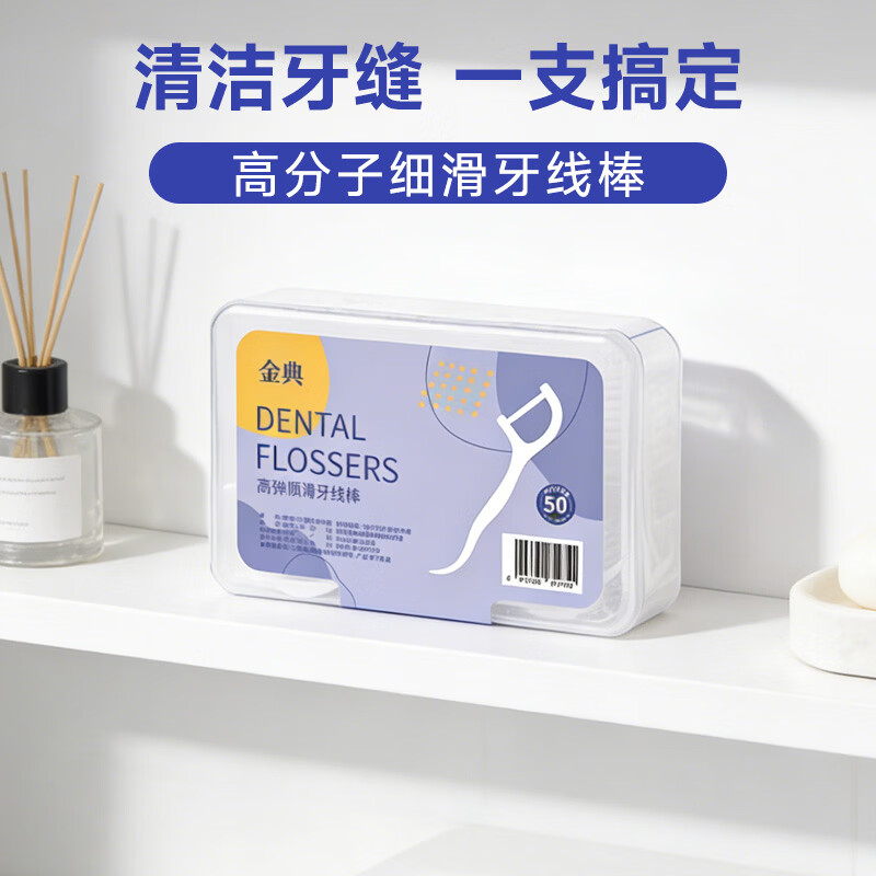 健高弹力牙线棒超细滑成人牙签便携经典强韧剔牙清洁牙垢家庭装 金典四盒牙线200支