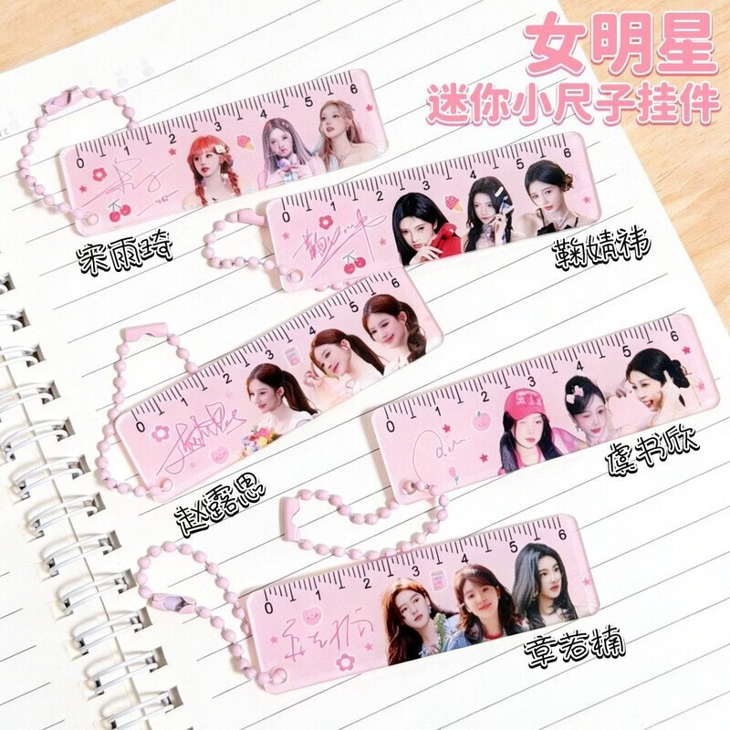 RRLFCS女明星应援直尺鞠婧祎掌心尺赵露思虞书欣小尺子挂件偶像周边文具初中小学生新款学习文具 任选10把（送珠链）可指定