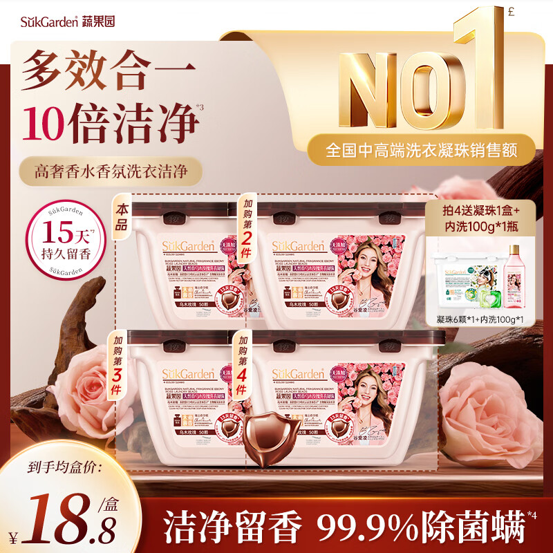 蔬果园洗衣凝珠 乌木玫瑰香氛 50颗 单腔 持久留香 浓缩洗衣液 快洗速溶