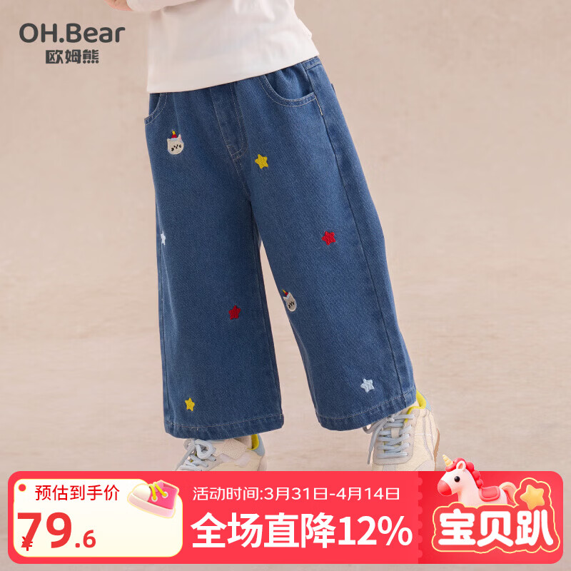 欧姆熊女童春秋款牛仔裤2026新款宝宝超好看阔腿裤春季儿童春装直筒裤子 蓝色 90 cm