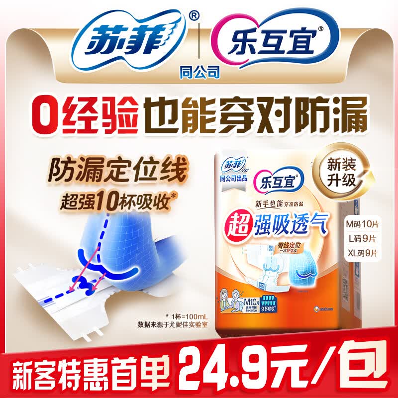 乐互宜强吸透气成人纸尿裤M10片(臀围80-105cm)老年人防漏腰贴型尿不湿