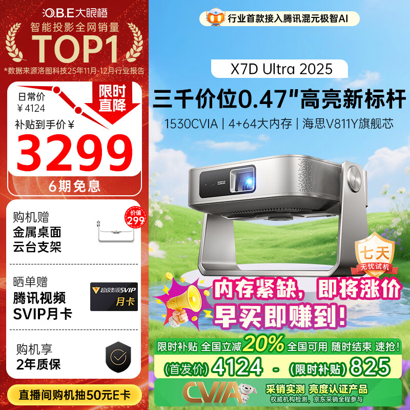 大眼橙X7D Ultra 2025升级款高亮云台投影仪家用卧室轻薄投影机高清卧室家庭影院腾讯AI（0.47“DMD）