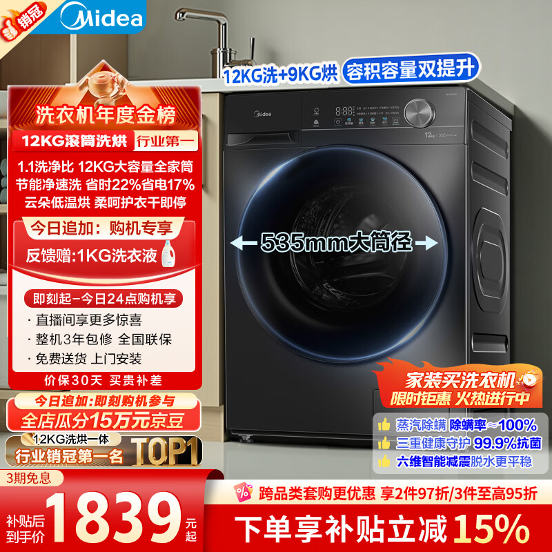 美的（Midea）简尚 滚筒洗衣机全自动 带烘干洗烘一体 12公斤大容量 1.1洗净比 MD120V36T 以旧换新 补贴
