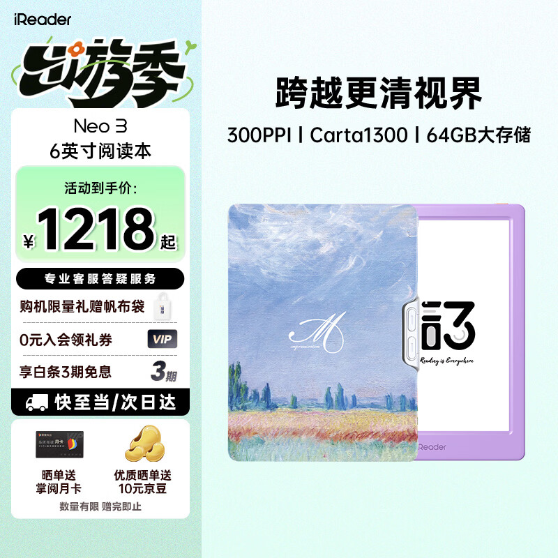 掌阅（iReader）Neo3 6英寸电纸书电子书阅读器 墨水屏智能学习笔记本阅读本 相遇色 Neo3 相遇色单机+莫奈稻田翻页键保护套