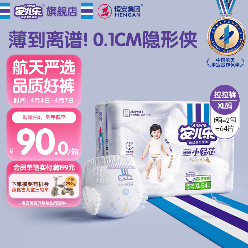 安儿乐（Anerle）小轻芯拉拉裤XL64片(12-17kg)超薄透气【品牌直供 安心品质】