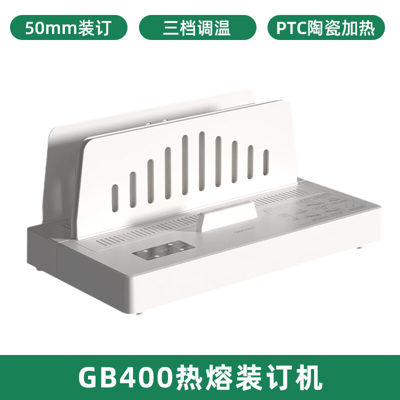 得力（deli）3882热熔装订机A4胶装机全自动标书财务会计凭证合同装订机家用办公自动封套机热熔封装手动自动装 高性价比款【三档温控PTC陶瓷即热+可装订约500
