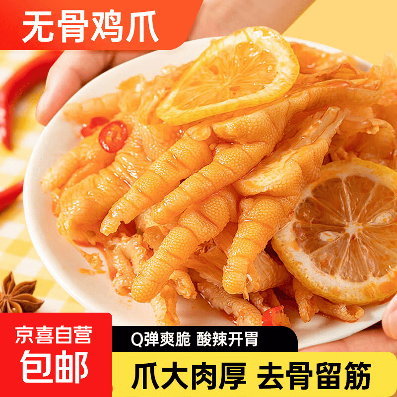 无骨鸡爪柠檬酸辣500克罐装去骨凤爪聚餐下酒菜小吃零食开袋即食 柠檬酸辣味500g*1罐