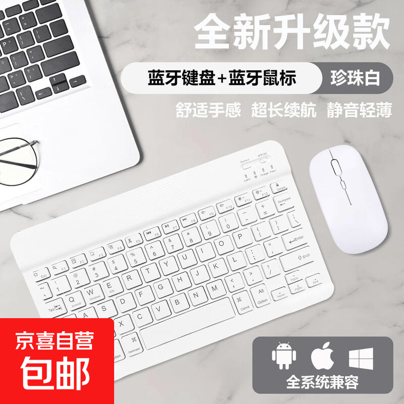 【京东物流】蓝牙无线键盘适用苹果iPad可充电华为MatePad联想pro安卓手机iOS外接键盘M6静音打字 蓝牙键盘+充电款鼠标+充电线【象牙白】