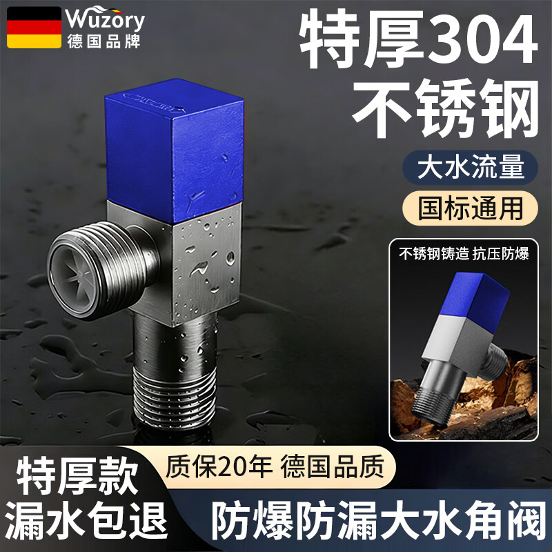 WUZORY【德国】角阀加长三角阀冷热水通用燃气热水器八字阀马桶角阀水阀 【蓝标冷水一只装】特厚防爆大流量 防爆大流量丨家用角阀一站式搞定