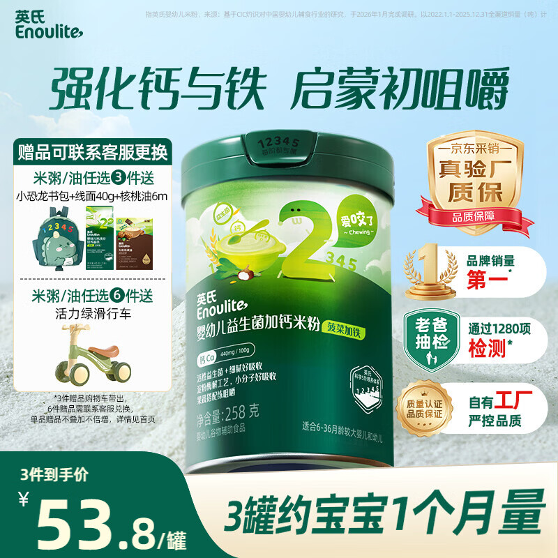 英氏婴幼儿米粉菠菜加铁加钙258g宝宝辅食钙铁锌营养米糊2阶7月+