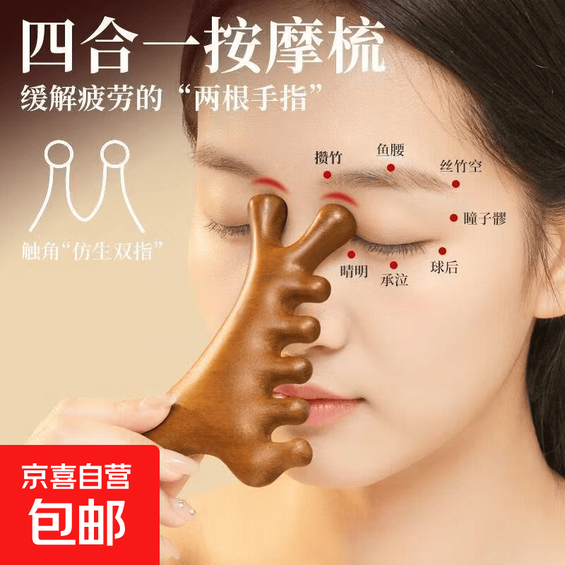 天然檀木经络按摩梳头部刮痧板面部疗脸部四合一多功能刮痧神器 龙凤檀四合一按摩梳一个装