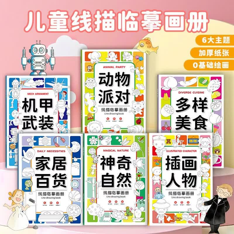 咿呀萌3-6岁儿童线描临摹涂鸦画册涂色本填色绘本幼儿园简笔启蒙绘画书 【全套款】6本全集