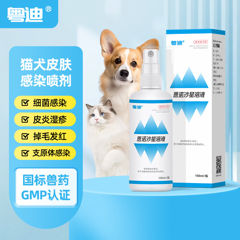 粤迪恩诺沙星喷剂皮肤病猫癣狗癣宠物猫咪黑下巴真菌感染皮肤外用药 恩诺沙星溶液 100ml*1瓶 【JD直邮】