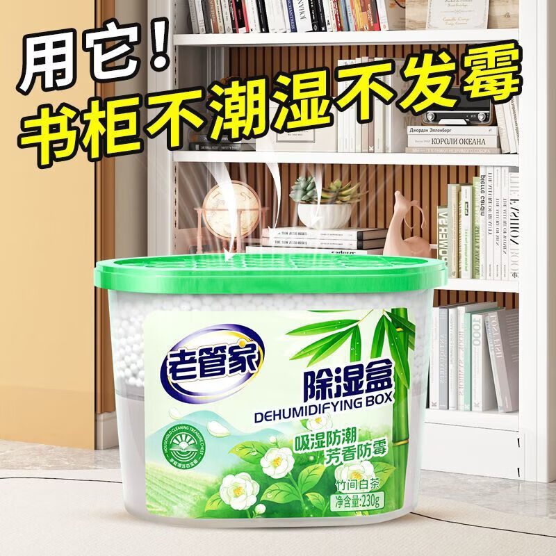 老管家除湿盒室内家用干燥剂衣柜防潮袋包学生宿舍回南天吸湿神器 清新白茶-防潮防霉--全屋吸湿 【超强吸水】3盒白茶除湿盒