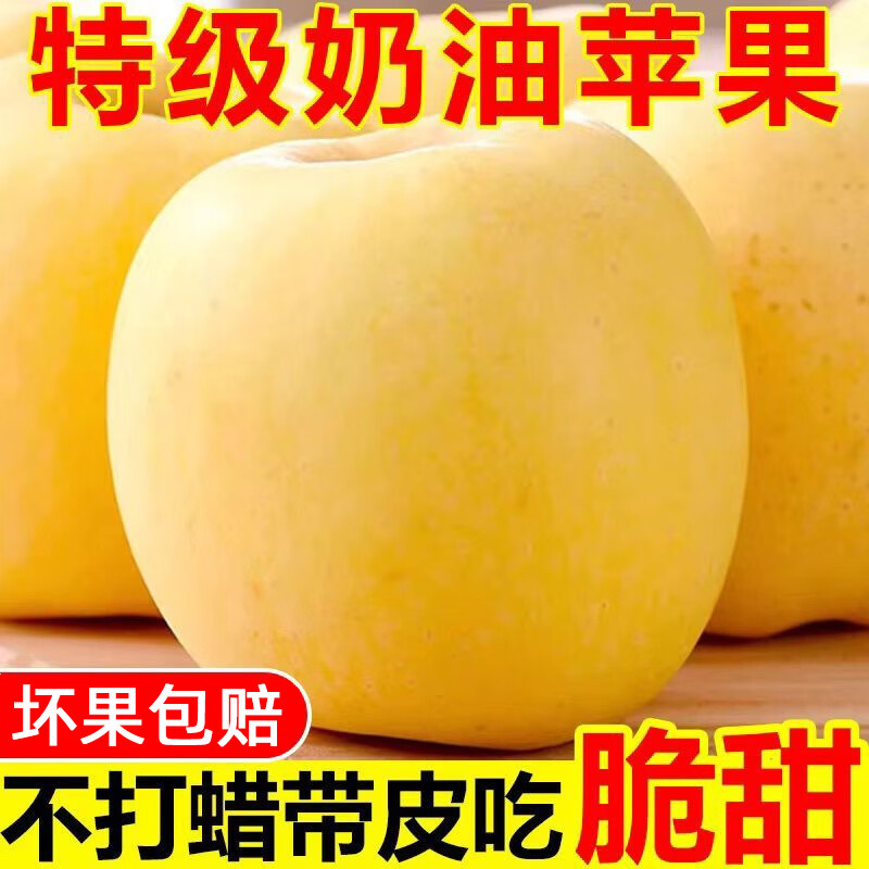 华北强（HUABEIQIANG）正宗奶油富士苹果水果维纳斯苹果新鲜脆甜多汁黄金水果苹果整箱 净重4.5斤单果75-80mm