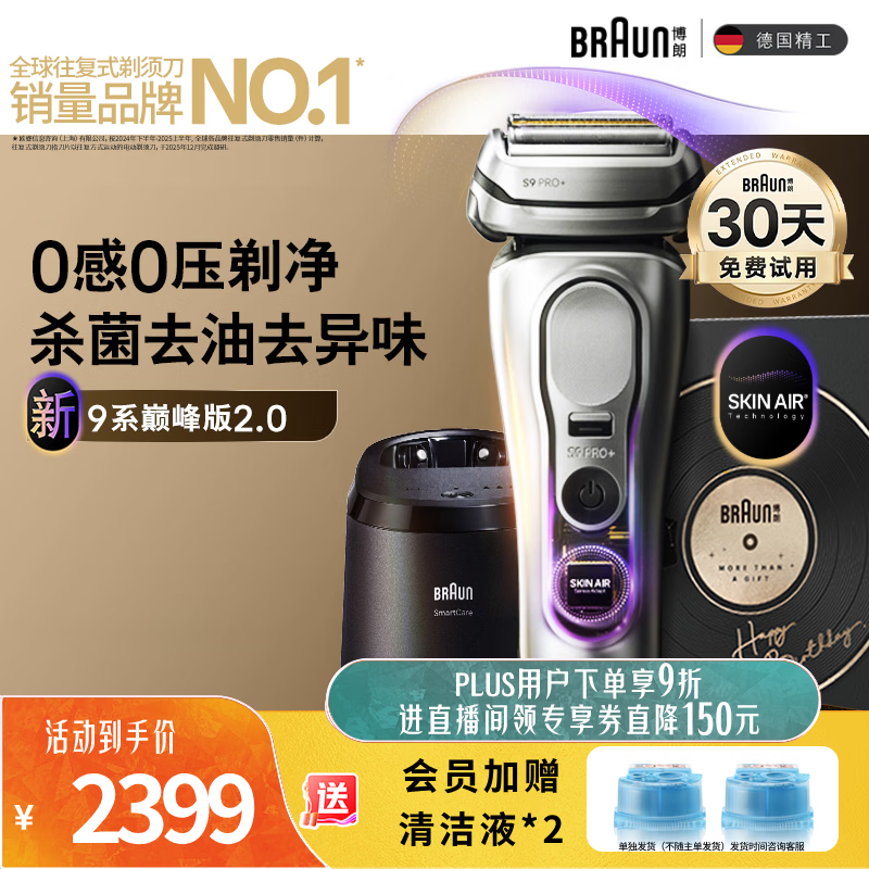 博朗（BRAUN）9系巅峰版2.0清洁护理中心电动剃须刀整机德国进口往复式礼盒款送男朋友老公生日
