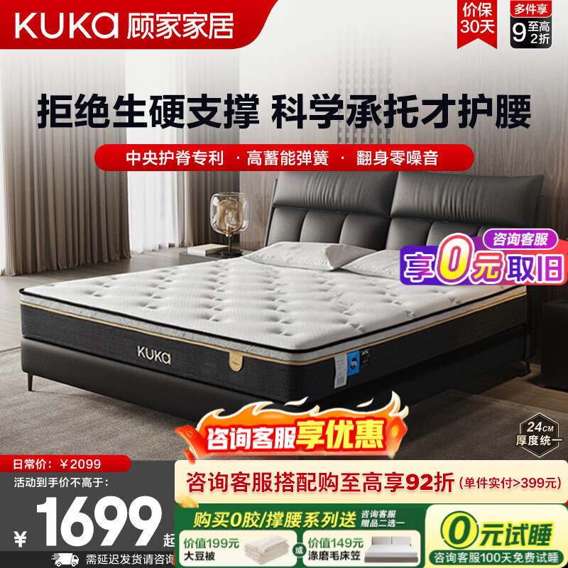 顾家家居（KUKA）撑腰系列天然乳胶床垫 三区护脊独立筒弹簧 软硬适中席梦思床垫子 撑腰白金1号-M1218L 专利护脊1.8*2.0M