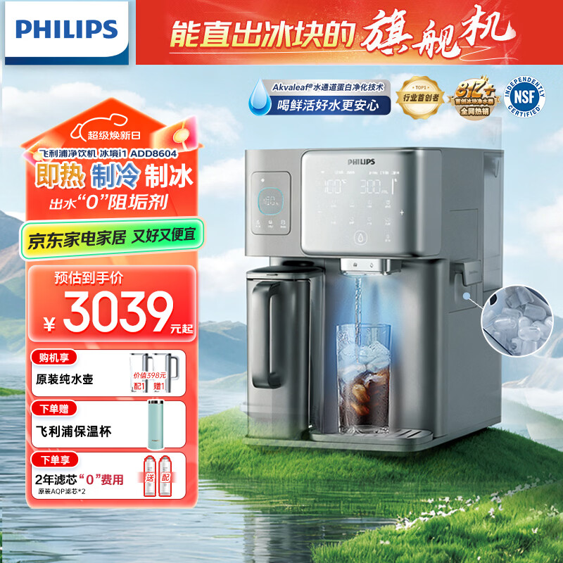 ❄️飞利浦制冰净水器｜双十一抄底价！3秒出冰+5档调温，喝水困难户救星～