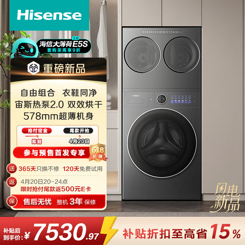 海信（Hisense）洗衣机大薄荷2.0E5S热泵洗烘三筒 分区洗全家筒三桶全自动WH120E5S+WV20G-H以旧换新家电补贴