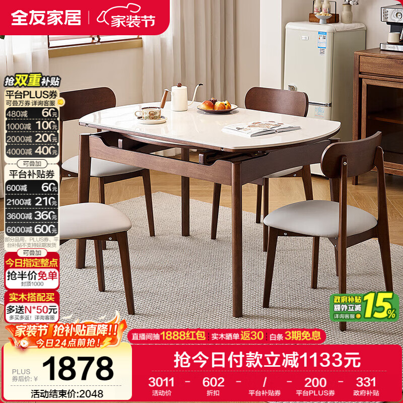 全友家居 现代北欧风岩板餐桌椅子全套客厅家用多功能可伸缩吃饭桌子