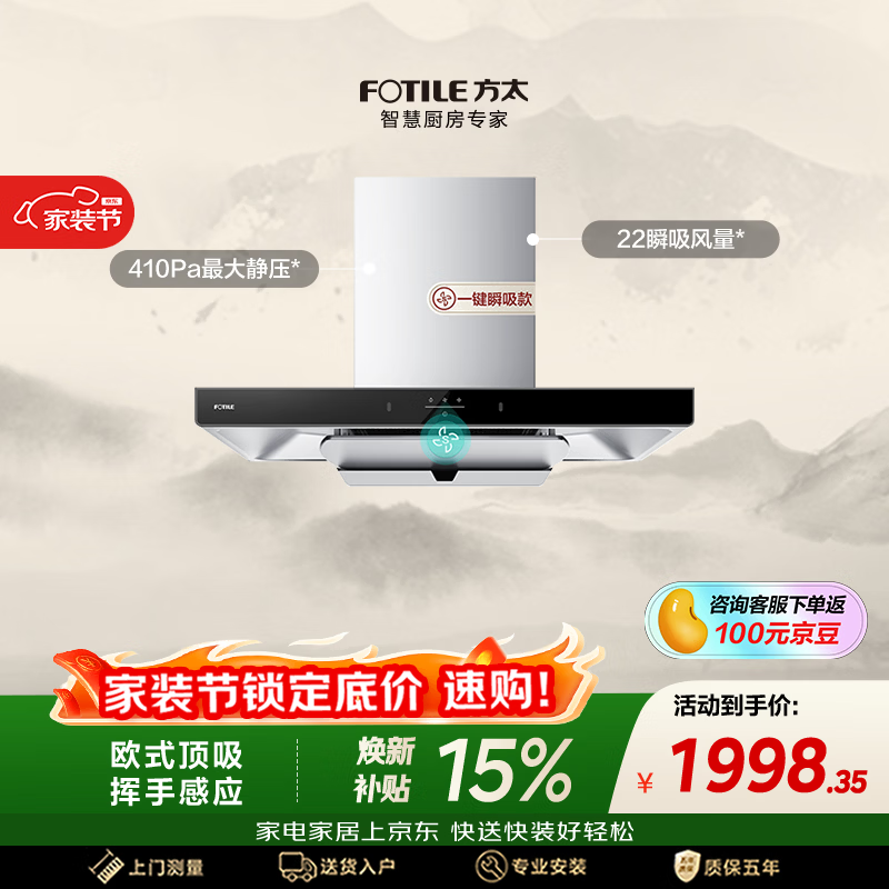 方太EMC5A欧式顶吸22风量 挥手感应 租房性价比【推荐TH33B】抽吸油烟机家用厨房 以旧换新