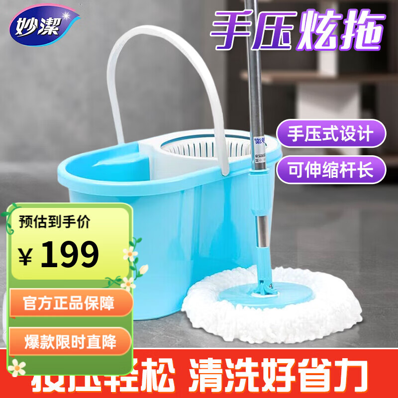 妙洁（MIAOJIE）旋转拖把桶家用一拖净 免手洗干湿两用墩布带桶拖布套装 旋转拖把 京东折扣/优惠券