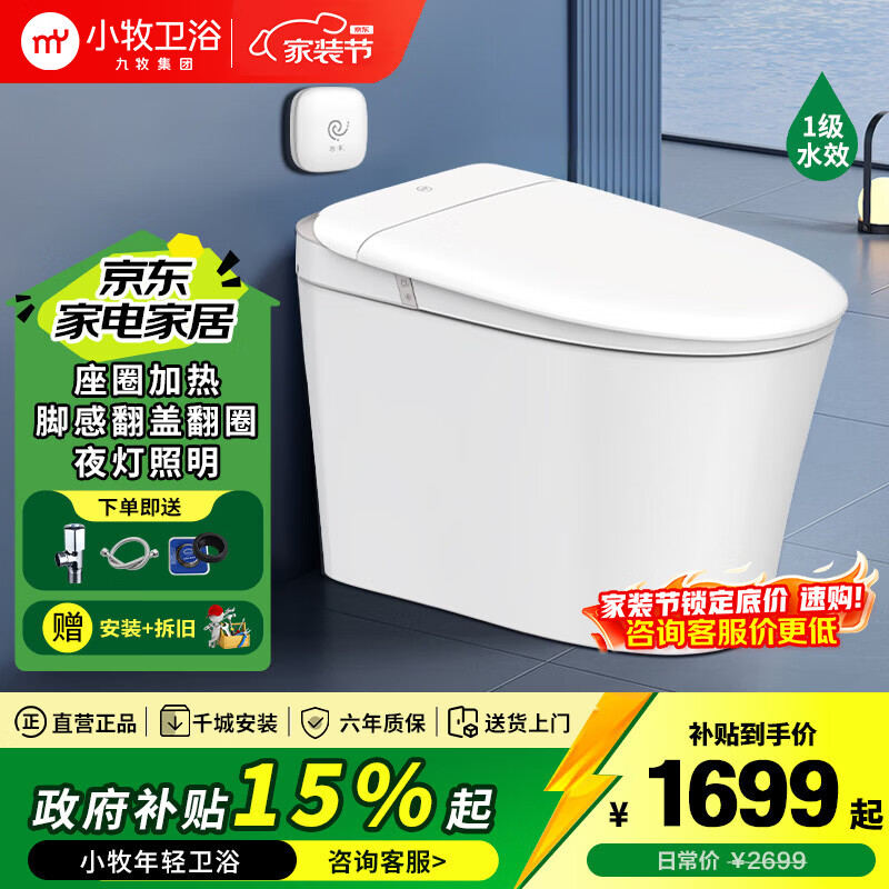 小牧卫浴轻智能马桶S5pro 脚感冲水 恒温座圈 手机智联 无棱内壁 坐便器 S5pro 305/300mm 【290-390mm选择】