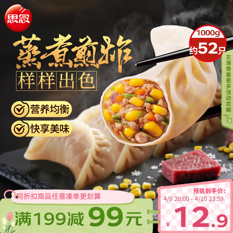 思念玉米蔬菜猪肉蒸煎饺1kg约50只 速食饺子早餐半成品