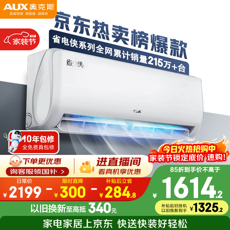 奥克斯空调 省电侠 大1.5匹 新一级能效变频冷暖 节能防直吹 铜管空调 国家补贴KFR-35GW/BpR3AQS1(B1)