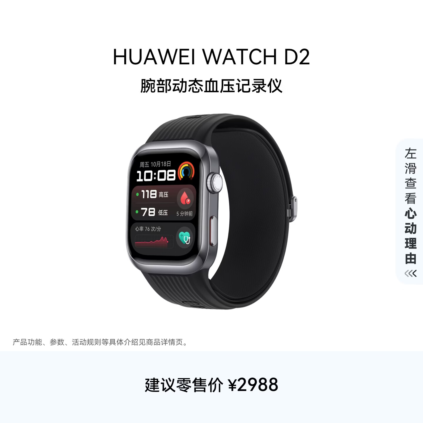 华为（HUAWEI）WATCH D2华为手表智能手表 动态血压监测 一键微体检再升级 多种健康研究 轻巧时尚华为新款血压表 幻夜黑 腕围（130-210mm）