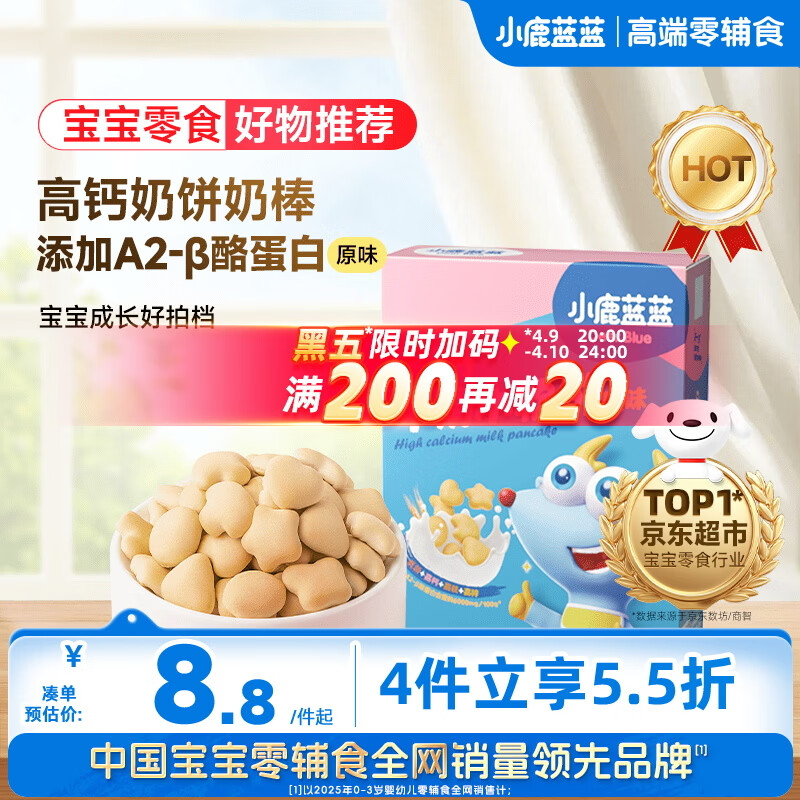 小鹿蓝蓝 高钙牛奶小软饼原味 宝宝儿童零食饼干 纯真奶香小饼干 60g