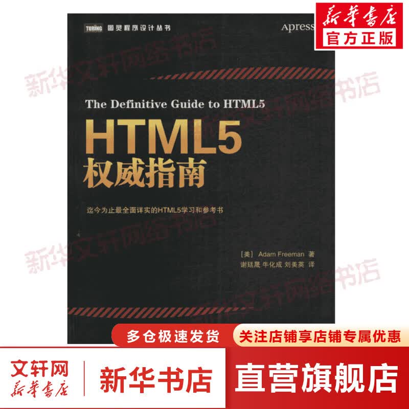 HTML5权威指南