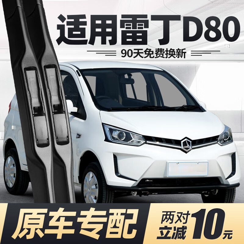 适用雷丁d80雨刮器片老年电动汽车专用配件无骨胶条d8oeaol雨刷条