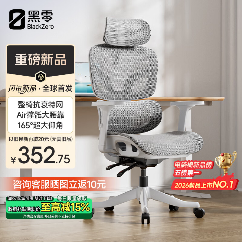 黑零B1 Pro人体工学椅办公椅电脑电竞椅子人工力学座椅学习书房 云白