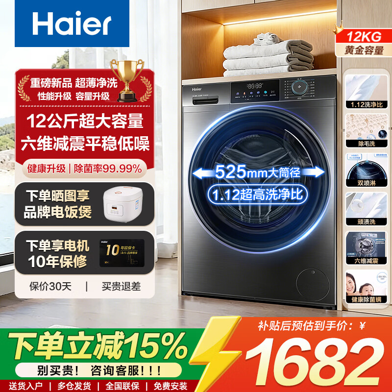 海尔（Haier）滚筒洗衣机10/12公斤洗烘一体全自动家用大容量变频一级能效除菌螨以旧换新家电补贴小红花系列 50DS除菌除螨+525大桶径 滚筒单洗
