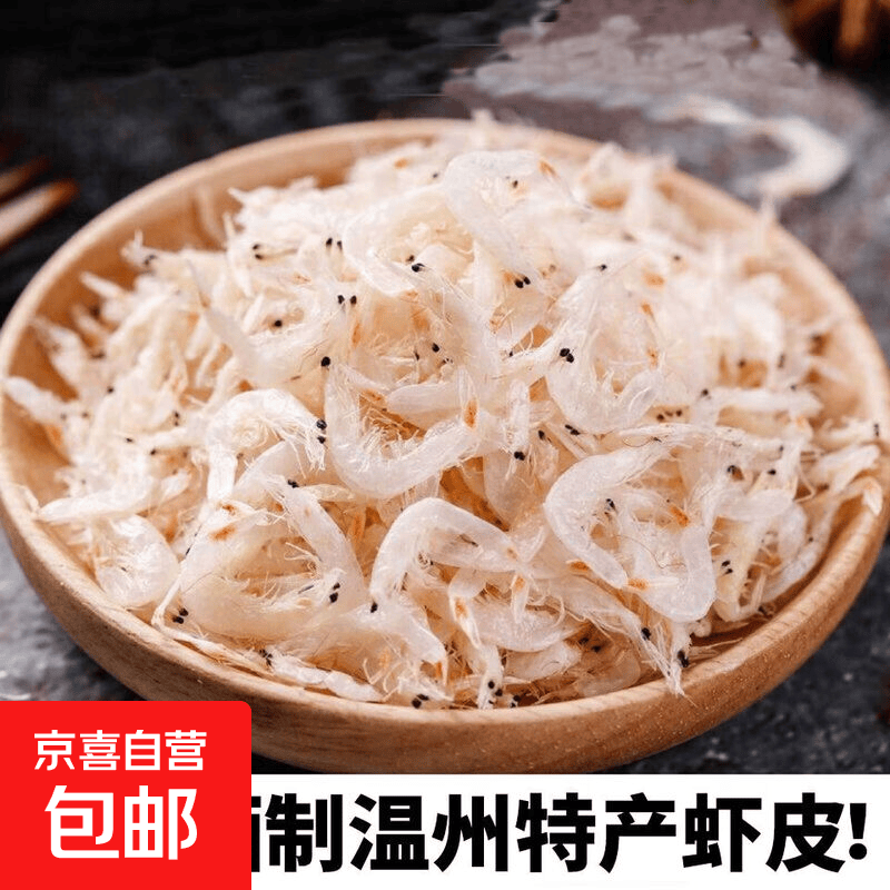 星仔岛新货优质熟干大虾皮7-8成干煲汤虾米虾仁海鲜食材干货虾皮 熟干虾皮250g（热卖）