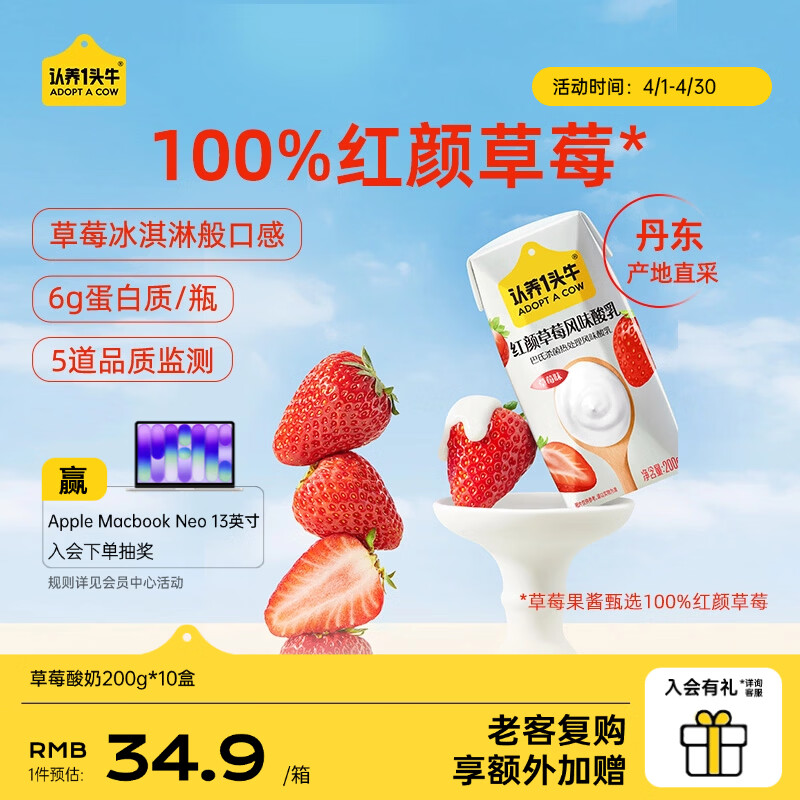 认养一头牛【新品】红颜草莓风味酸奶200g*10盒  【尝鲜装】1提 部分1月产