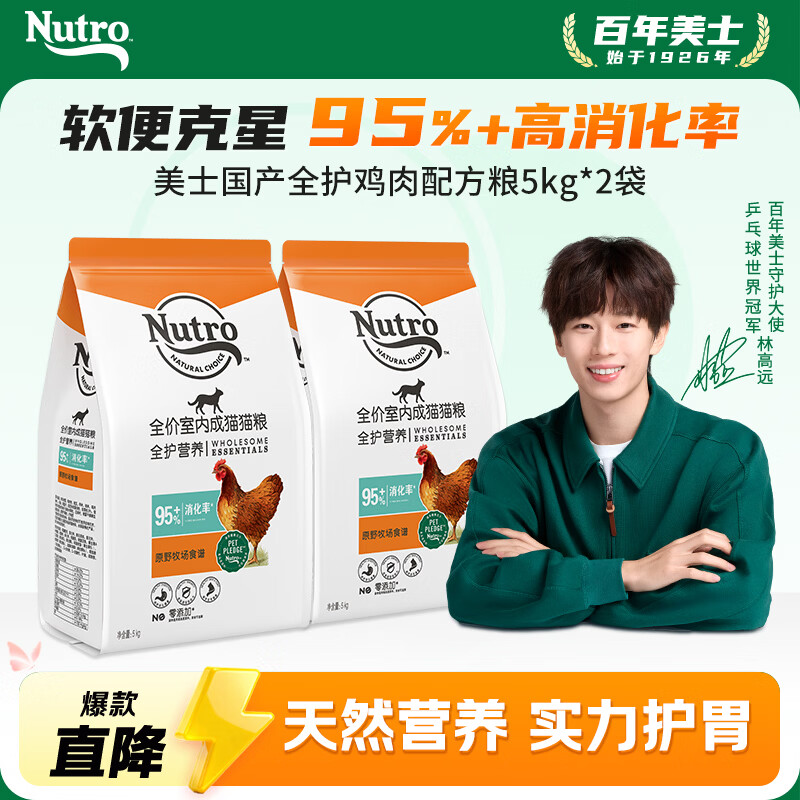 美士全护营养系列全价室内成猫猫粮鸡肉配方5kg*2