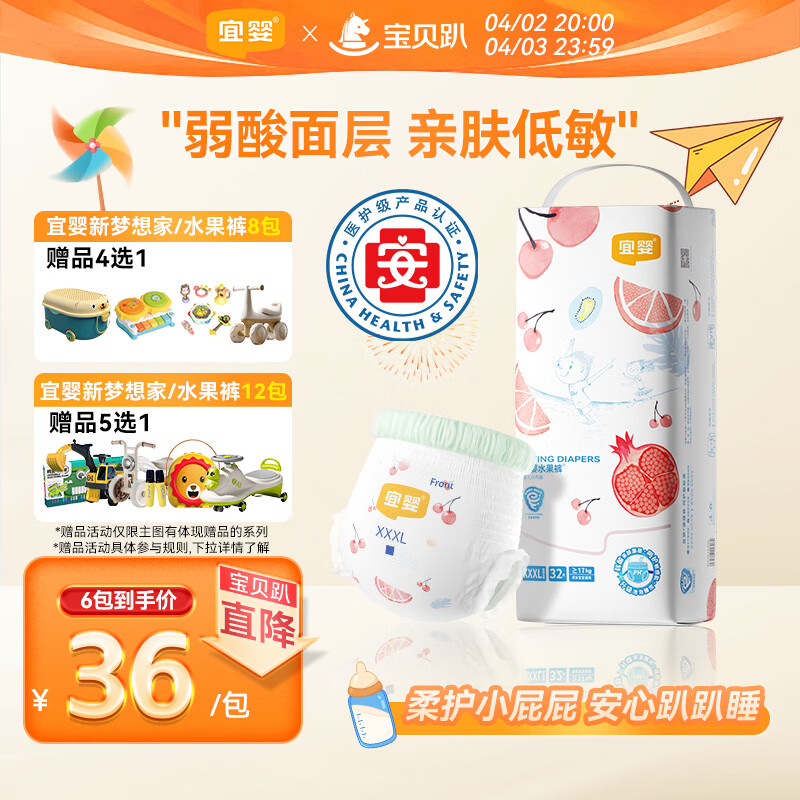 宜婴弱酸水果拉拉裤XXXL32片(16-18kg)婴儿尿不湿学步裤超薄透气