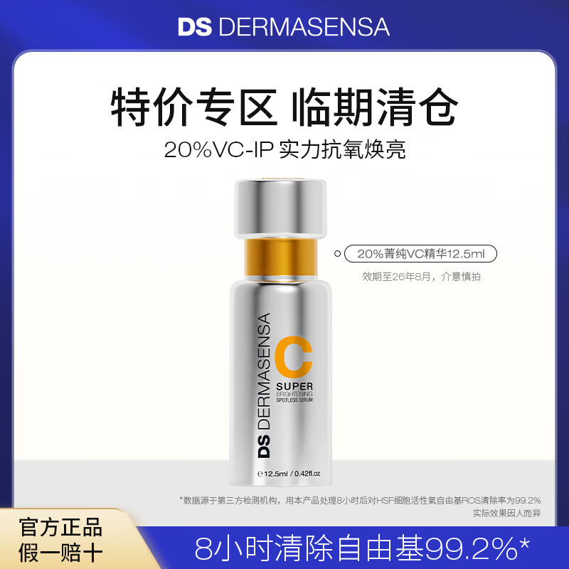 德玛森氏【入会】20%VCIP美白抗氧精华清除自由基提亮焕白保湿紧致抗皱