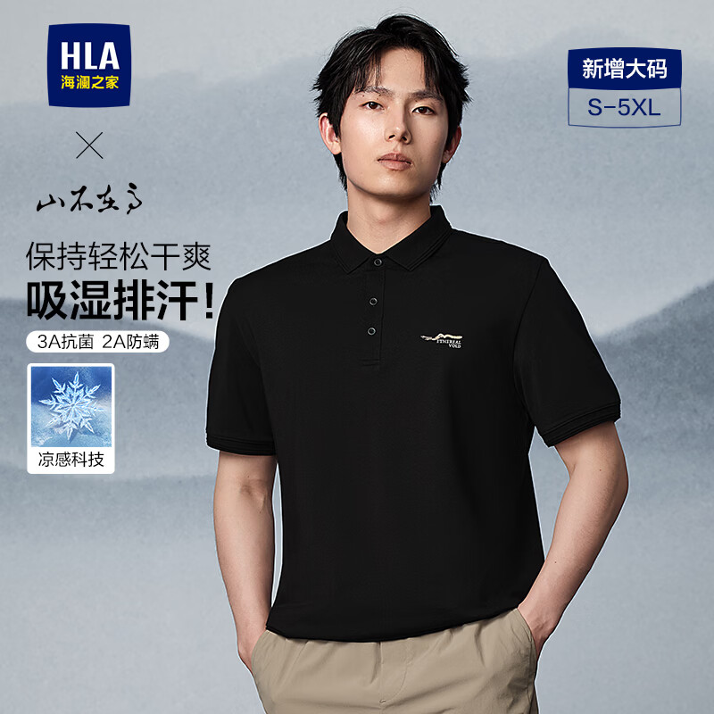 HLA海澜之家短袖POLO衫凉感抗菌吸湿排汗消臭短袖男夏季
