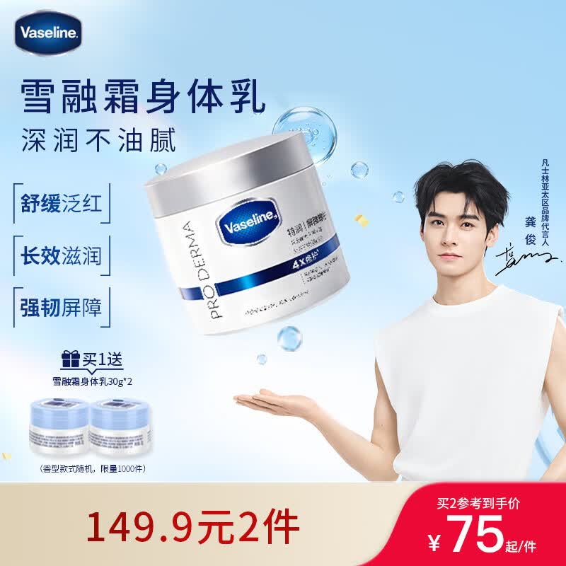 凡士林雪融霜身体精华霜360g敏肌修护补水润肤