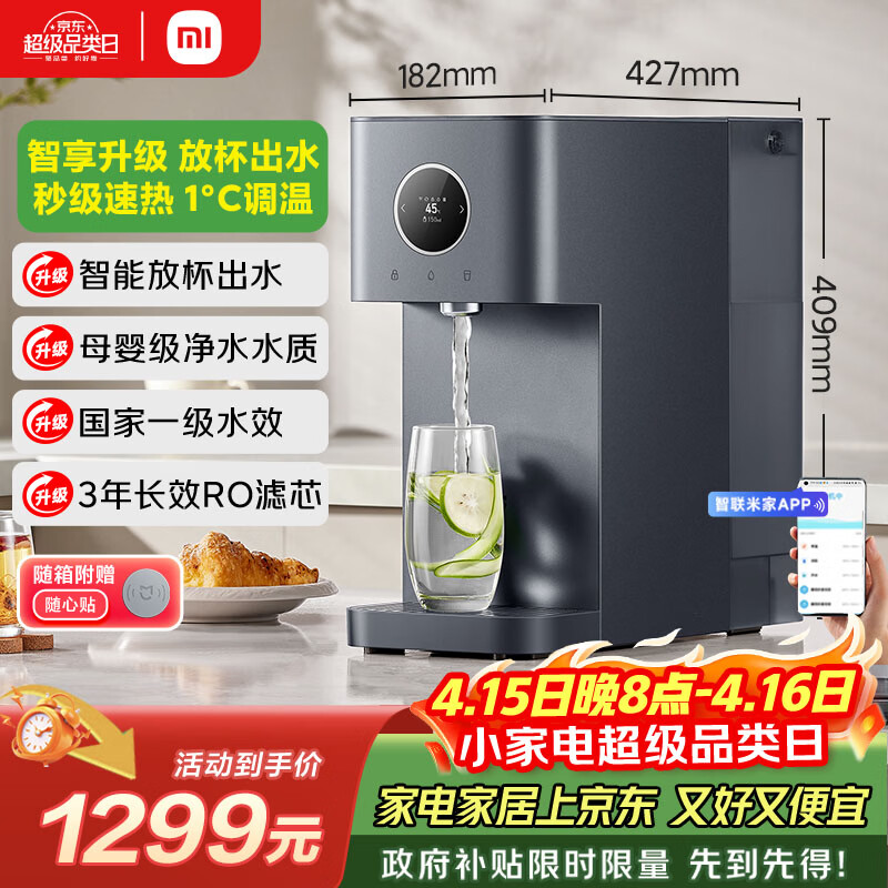 米家小米净水器台式智享版 NFC 开工家用RO反渗透即热原废分离水箱 净水一体机 1级水效MRH142b